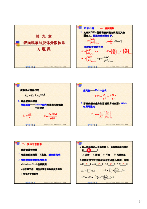 四川大学物理化学习题9第九章习题