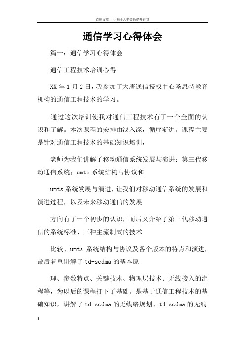 通信学习心得体会