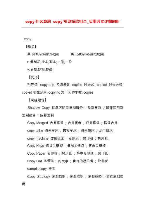 copy什么意思copy常见短语组合_实用词义详细辨析