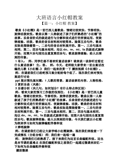 大班语言小红帽教案