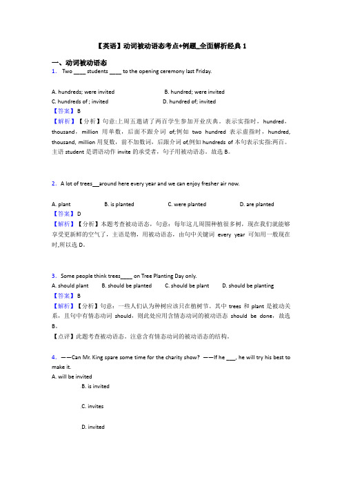 【英语】动词被动语态考点+例题_全面解析经典1