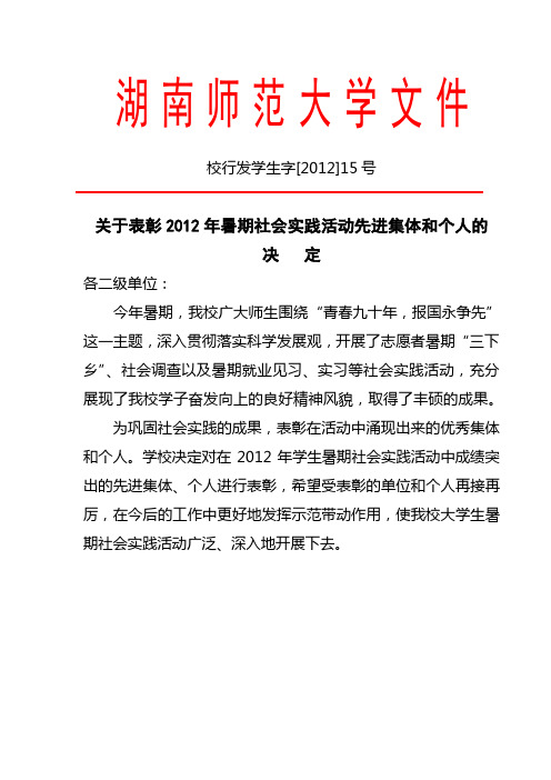 湖南师范大学文件