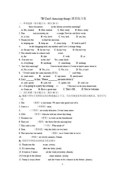 牛津译林版七年级英语下册7B Unit5 Amazing things 课堂练习卷(含答案)