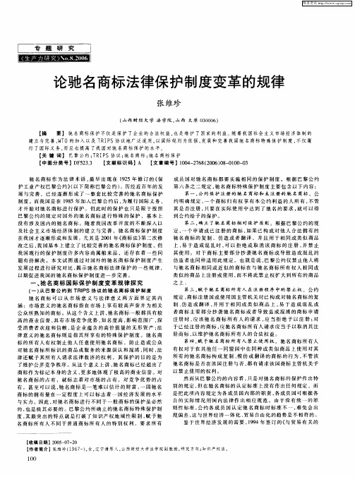 论驰名商标法律保护制度变革的规律