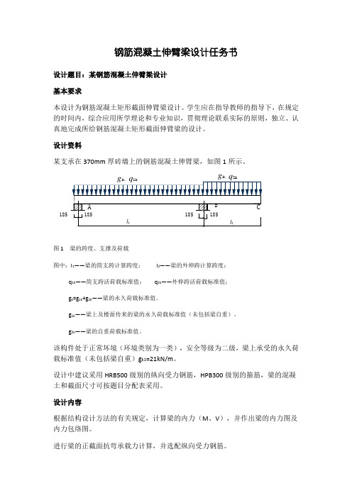 钢筋混凝土课程设计——伸臂梁