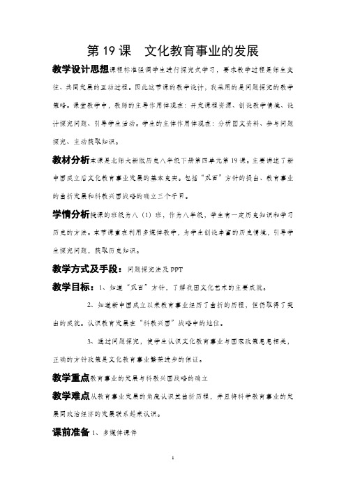 北师大版八年级历史下册《四单元 国防建设与科技文化的发展  第19课 文化教育事业的发展》公开课教案_15