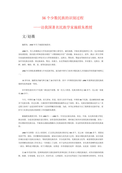 56个少数民族的识别过程