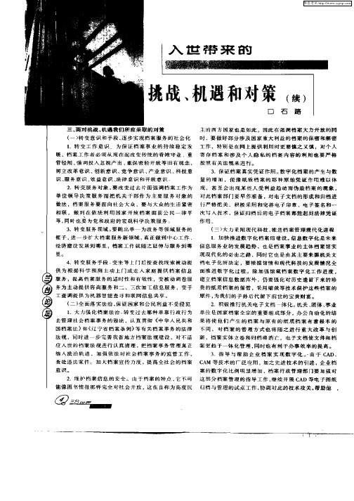 入世带来的挑战、机遇和对策(续)