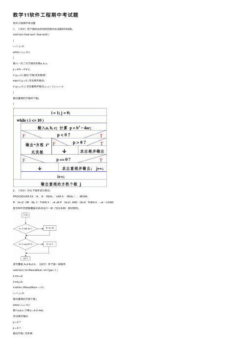 数学11软件工程期中考试题