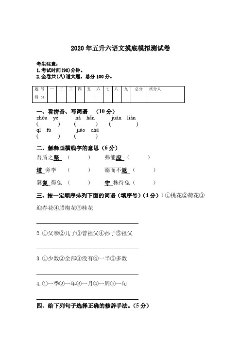 2020年部编版五升六语文摸底模拟测试卷(附答案)