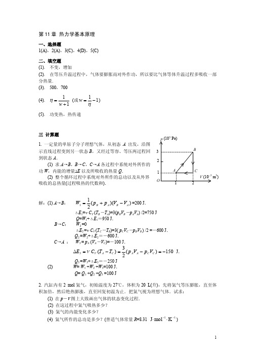 练习册 第11章《热力学基本原理》答案