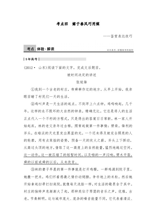 [精品]新人教版高中语文现代文阅读第二章文学作品阅读专题一散文考点四及答案