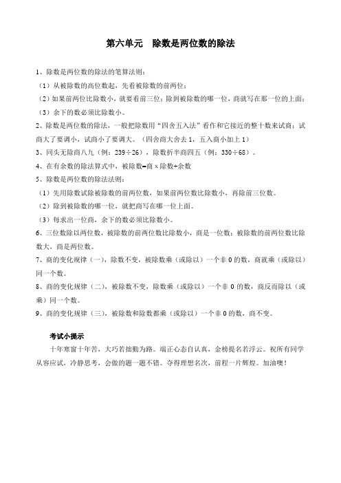 最新人教版四年级数学上册第六单元除数是两位数的除法知识总结(附答案)