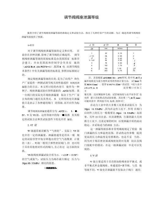 调节阀阀座泄漏等级