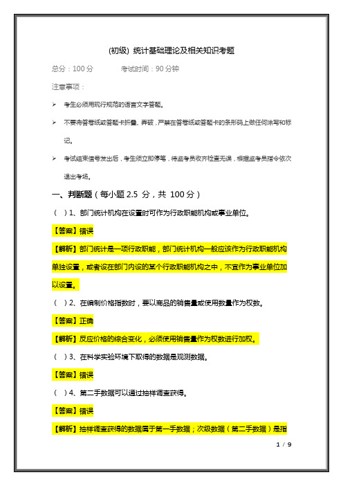 (初级) 统计基础理论及相关知识考题及答案