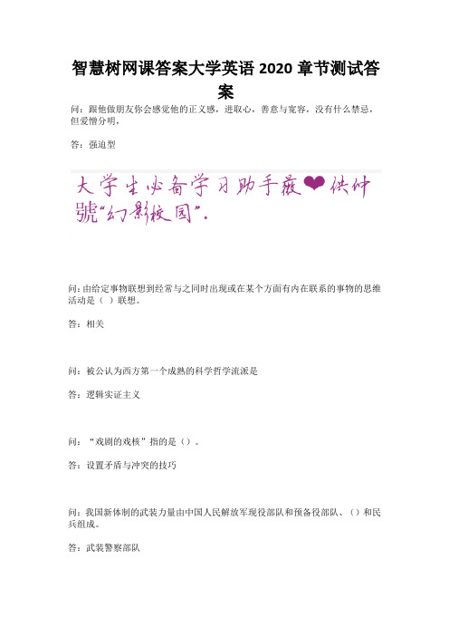 智慧树网课答案大学英语2020章节测试答案.docx