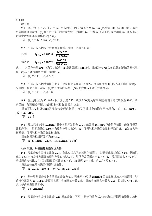 长江大学董盛富-8.4-吸收过程的设计型计算-(5)