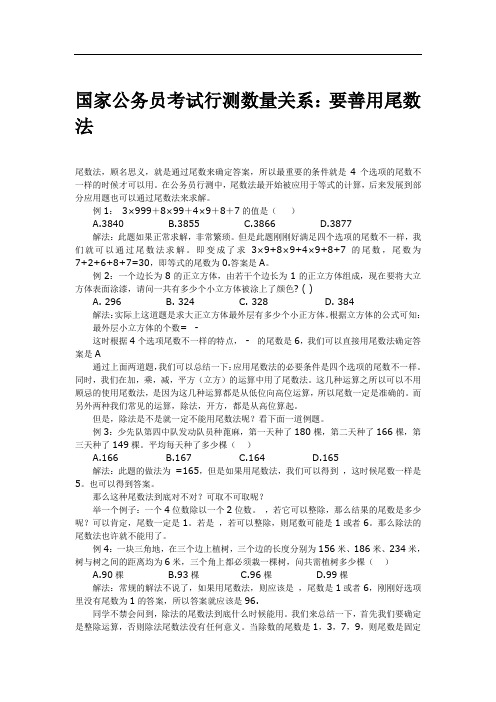 国家公务员考试行测数量关系：要善用尾数法