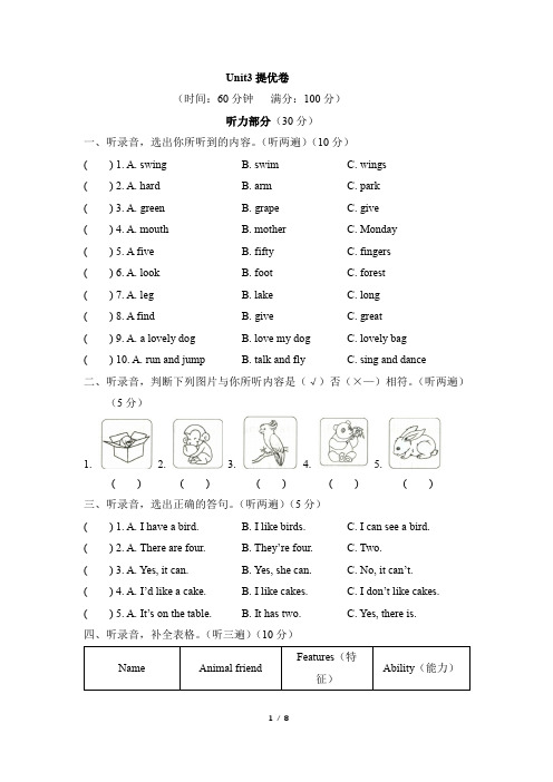 译林版英语五年级上册_Unit3_提优卷