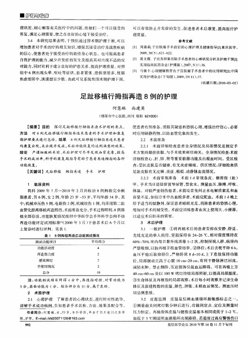 足趾移植行拇指再造8例的护理