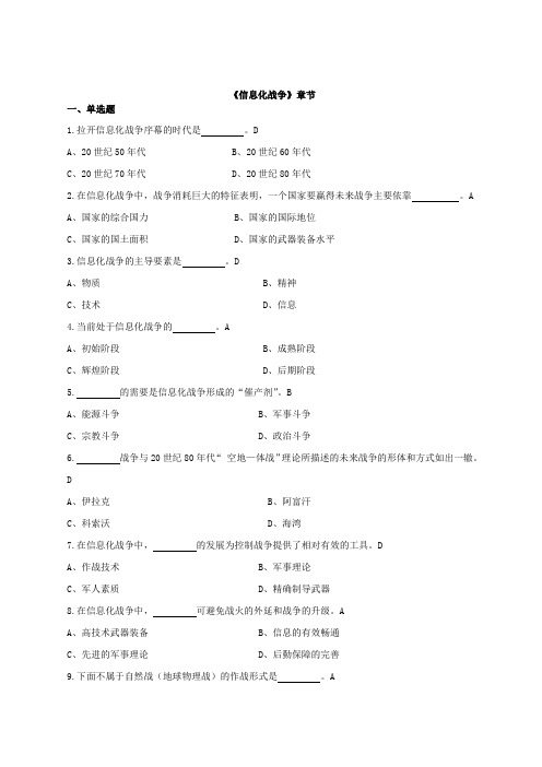 信息化战争》章节