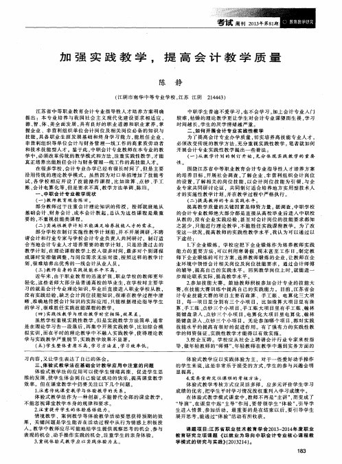 加强实践教学,提高会计教学质量