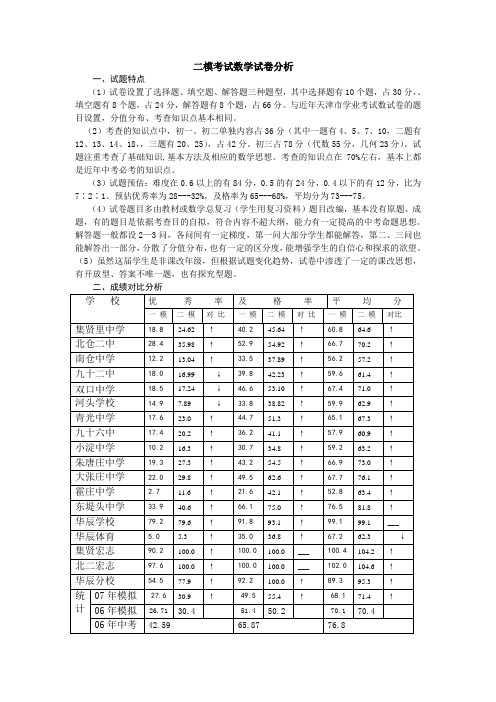 二模考试数学试卷分析