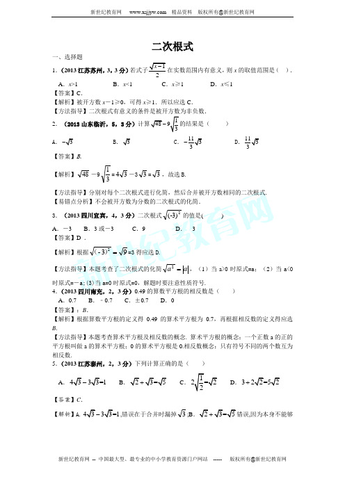 (45专题全套打包)2013年全国各地中考数学试卷分类汇编总汇-27.doc