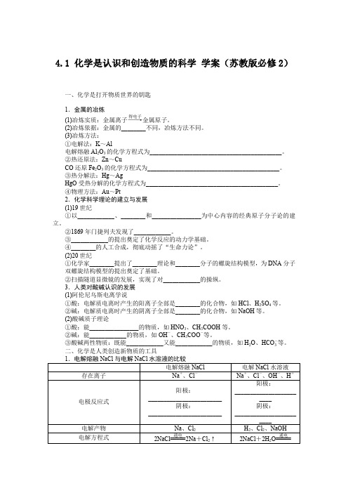 4.1化学是认识和创造物质的科学学案(苏教版必修2)