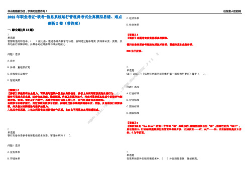 2022年职业考证-软考-信息系统运行管理员考试全真模拟易错、难点剖析B卷(带答案)第63期