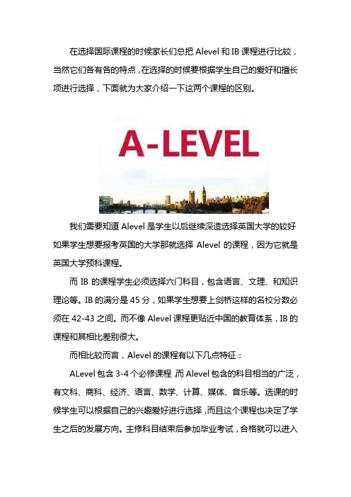 A-level和IB有什么区别