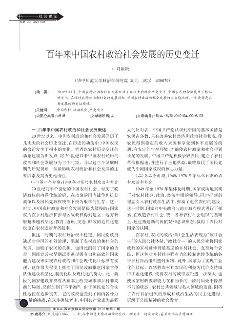 百年来中国农村政治社会发展的历史变迁