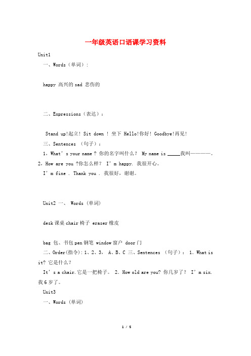 一年级英语口语课学习资料