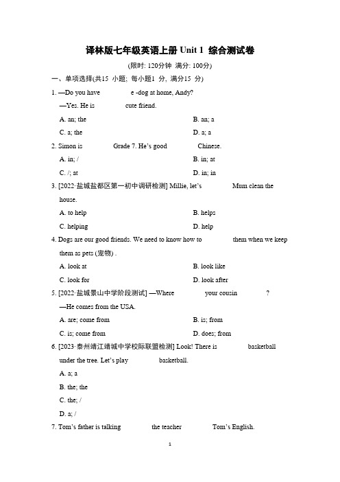 译林版七年级英语上册Unit 1 综合测试卷含答案