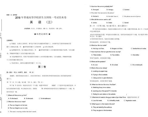 2018年普通高等学校招生全国统一考试仿真卷 英语(三)(含答案)