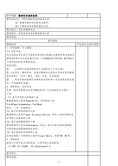 (完整版)最新初中信息技术教案(全套)