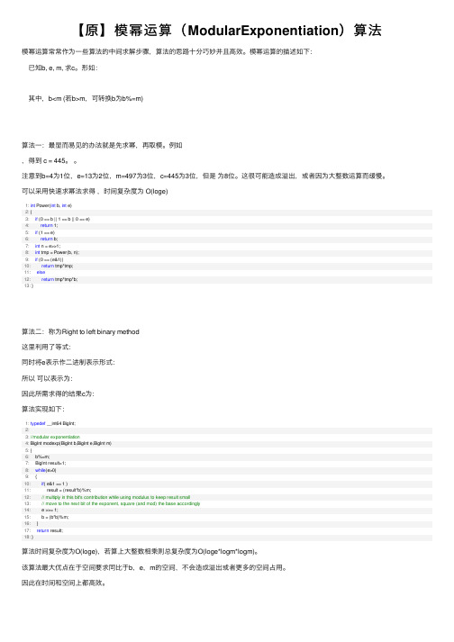 【原】模幂运算（ModularExponentiation）算法