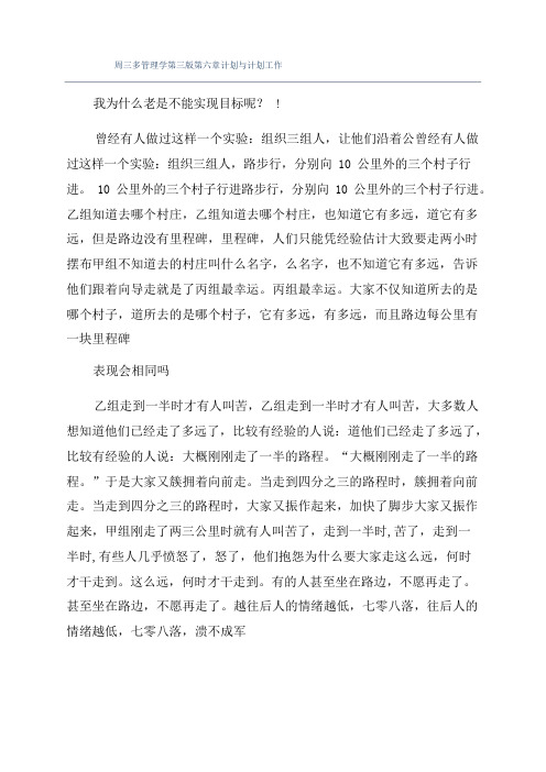 周三多管理学第三版第六章计划与计划工作