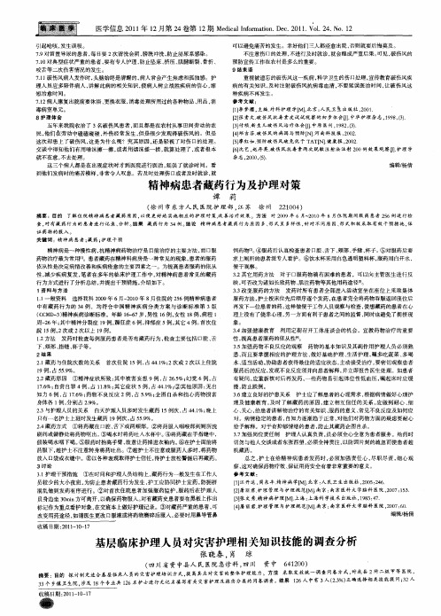 基层临床护理人员对灾害护理相关知识技能的调查分析