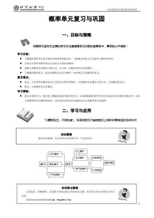 11 概率单元复习与巩固