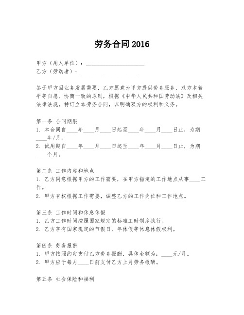 劳务合同2016