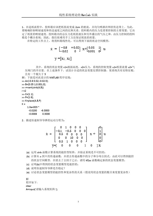 兰州理工大学线性系统理论期末MATLAB大作业