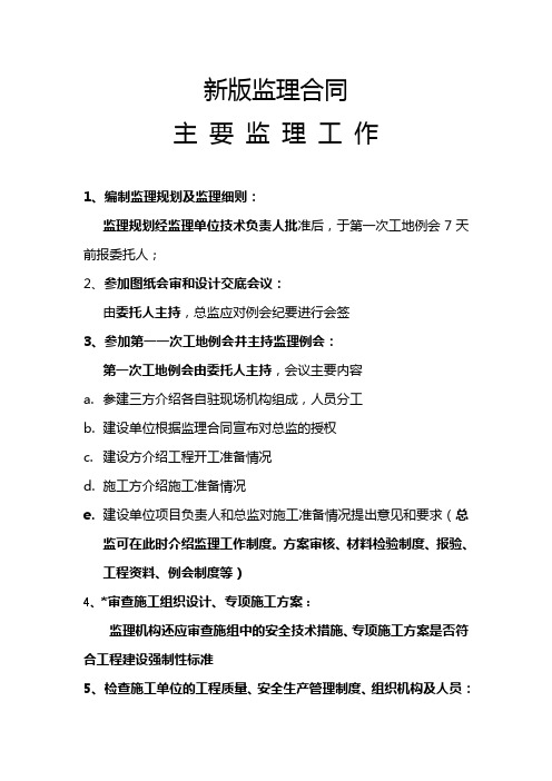 新版监理合同要求的22项监理工作内容