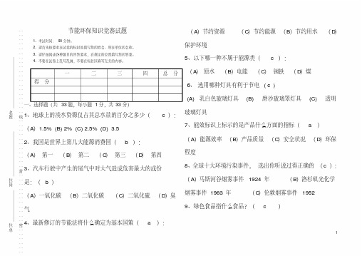 化工企业节能环保试题及答案