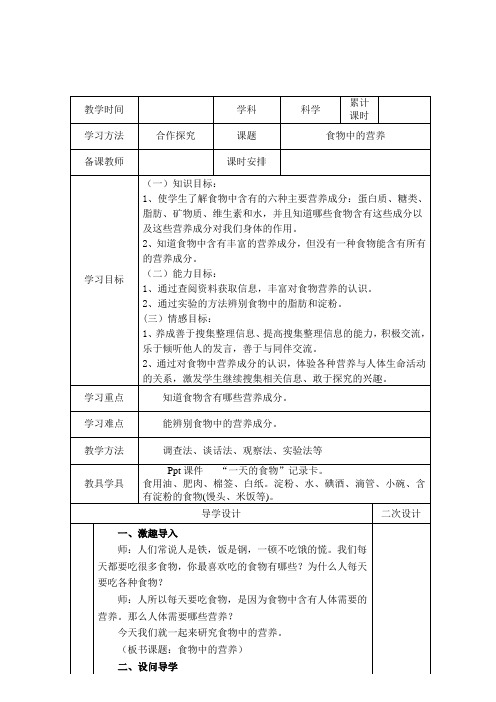 四年级下册科学教案 3.2 食物中的营养 教科版 (15)