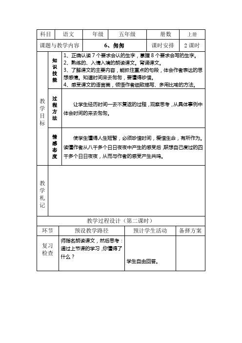 《匆匆第二课时》教学设计