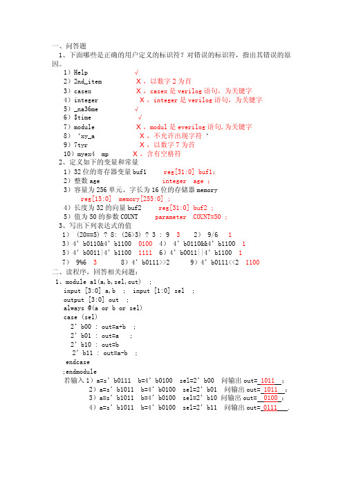 Verilog练习参考答案