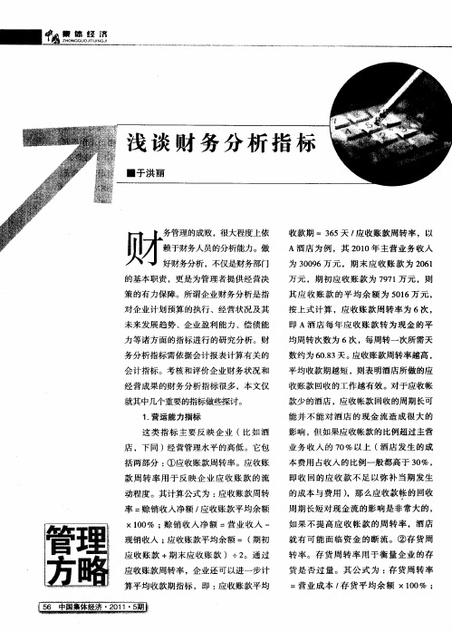 浅谈财务分析指标