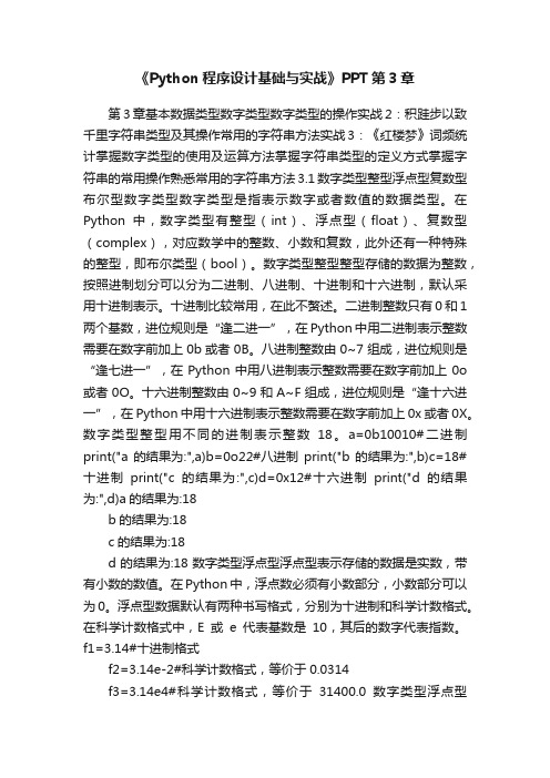 《Python程序设计基础与实战》PPT第3章