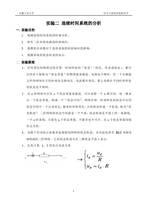 信号与系统A_Multisim实验_连续时间系统的分析